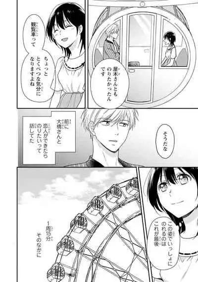 DT Danshi "Nyotaika" Kaihatsu Seikatsu Ge