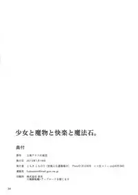 [Yosutebito na Mangakaki (Tomoki Tomonori)] Shoujo to Mamono to Kairaku to Mahouseki. (Touhou Project) [English] {Mant} [Digital]