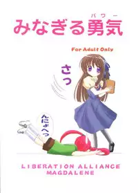 (CR28) [Magudara Kaihou Doumei (Tsukuyomi Sajin)] Minagiru Power (Air)