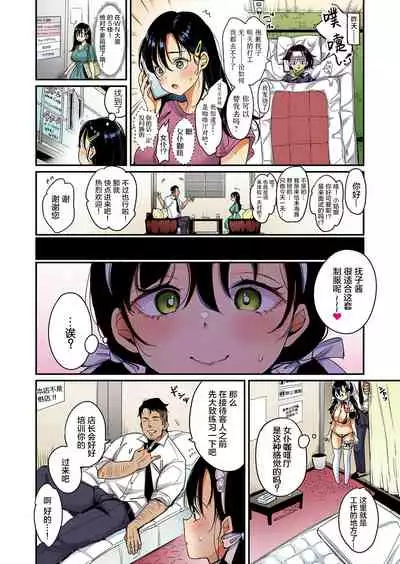 [Mojarin] Nadeshiko-san wa NO! tte Ienai [Full Color Ban] Ch. 2 [Chinese] [新桥月白日语社汉化]
