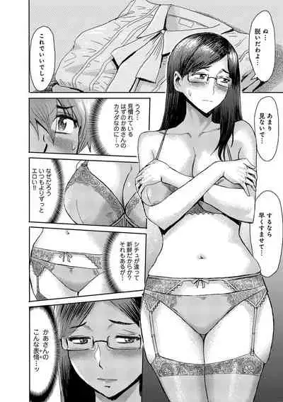 [Kuroiwa Menou] Koushite Mama wa Boku no Onna ni Natta [Digital]