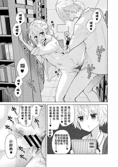 Noraneko Shoujo to no Kurashikata | 與野貓少女一起生活的方法 Ch. 22-29