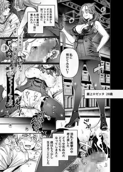 [Yolki Palki (Rororogi Mogera)] Last Mall ~Kubitsuri Danshi to Nikushoku Joshi~