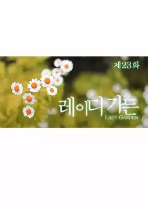 Lady Garden Ch.0-42