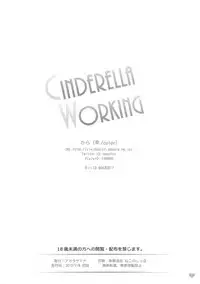 (iDOL SURVIVAL 2) [A Color Summoner (Kara)] CINDERELLA WORKING (THE IDOLM@STER CINDERELLA GIRLS)