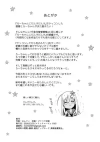 (C95) [Menteisho (Menteiyakuna)] Ro-chan ni Danke Danke Kiwami (Kantai Collection -KanColle-)