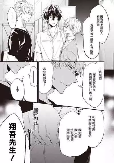 Daken ni Chuui! | 小心劣犬! Ch. 1-2