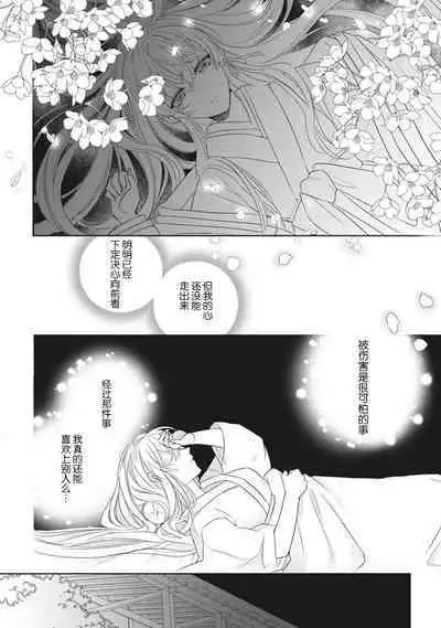 [Hana maruko] Sen koi ~ Chitose ni hitori no bishōjo ni tensei shitanode miyabina ikemen to koi shimasu! | 千恋 ~转生为千年一遇的美少女恋上风雅美男子！~ 1-3 [Chinese] [莉赛特汉化组]