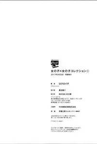 [Rokuroichi] Girl X Girl Collection Vol. 1