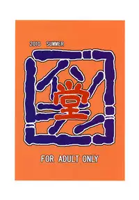 [Isorashi Dou (Isorashi)] Mio Kan! (K-ON!)