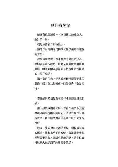 回复术士的重来人生 第1卷