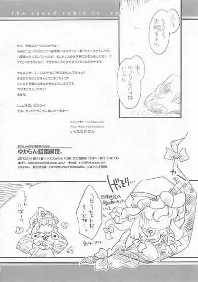 (Reitaisai 7) [Hinaprin (Ikuta Takanon)] Yukaran Kekkon Zenya. (Touhou Project)