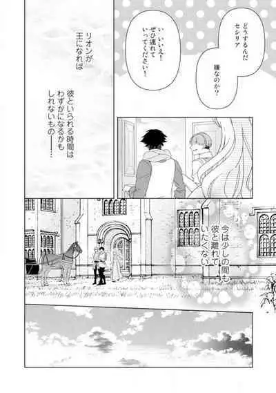 [Sumeragi Rin] Shakunetsu no Ou no Inai ~Atsui Yubi ni Tokasarete~ 1-6