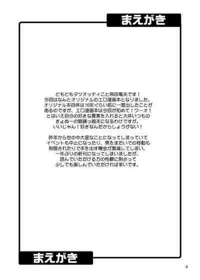 Onaji Gakubu no Jimi na Anoko ga Dosukebe Body no H Daisuki-chan datta Ken