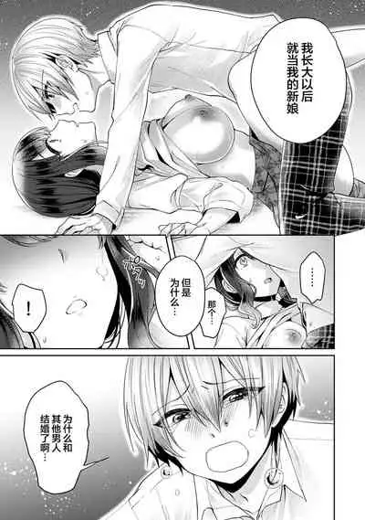 [Katou an] Fushidara na Junai -Toshishita Danshi ni Netorarete...- Ch. 1 (COMIC Ananga Ranga Vol. 46) [Chinese] [翻车汉化组]