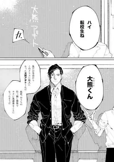 [Aizawa Seinikuten (Aizawa Anji)] Kuma to Tora ~Taikakusa Osananajimi no Hajimete kara, Kemono ni Naru 2-kakan made~