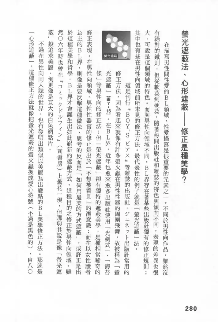 Ero Manga Hyogen Shi | 成人漫畫表現史