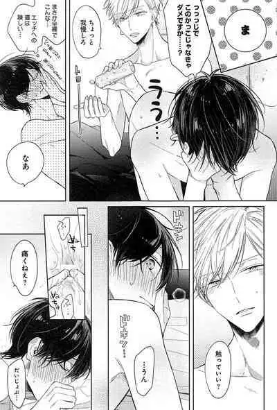 Kimi to, Hajimete Hatsu Ecchi Anthology