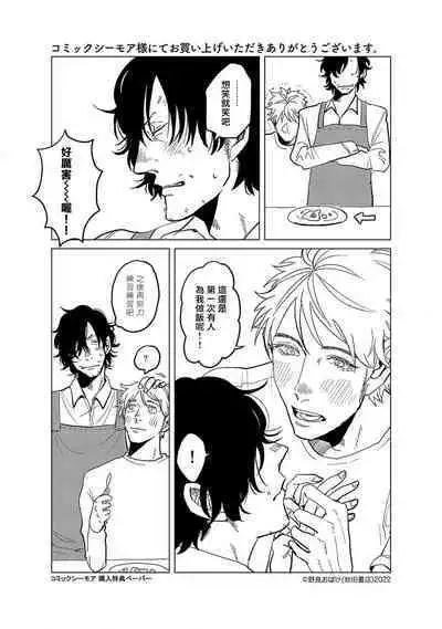 M no Kyouten | M的教典 Ch. 1-6