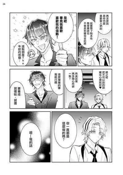 Tousaku Zecchou Love Lovers Dai 3-ya