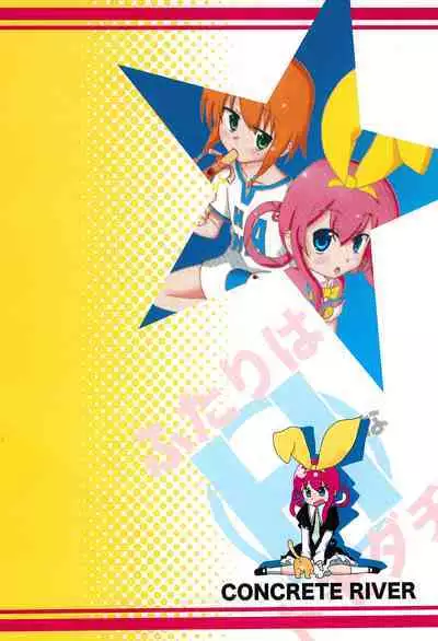 Futari wa H na Tomodachi