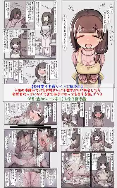 [Annonan (U-Non)] Sugoku Chuuseishin (?) ga Takai Oogataken-chan to Issho ni Sodatte Mechakucha ni Aisareru Hanashi