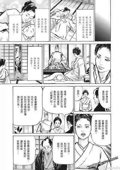 Inshuu Hiroku Midare Mandara 3