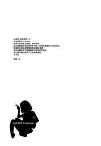 Kanade Challenge Zenpen