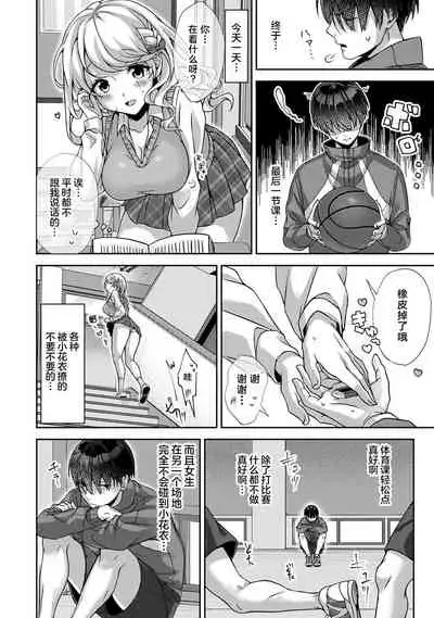 『 ore da ke ni koakuma na doukyuusei fu tta ra oshitao sa rema shi ta ~ 』 Ch. 1