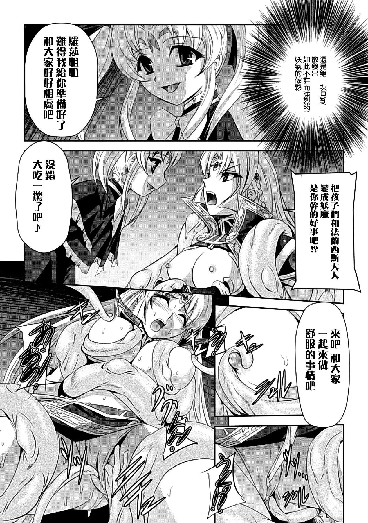 Kurobara no Kishi ~Seitei Rosa~