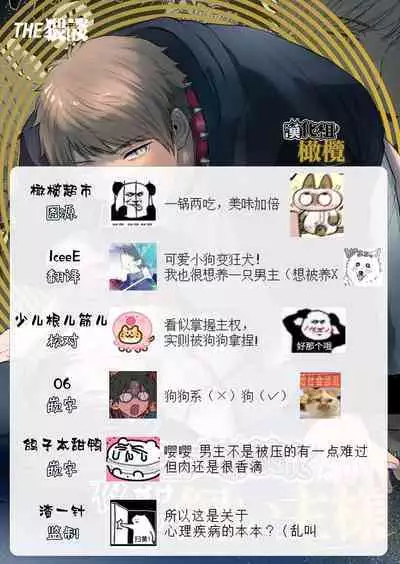 [THE Waidan (Izumi Uni)] Toshiue Inu-kei Kareshi wa Yoru dake Watashi no Kainushi-sama | 年长犬系男友 只在夜里是我的饲主 [Chinese] [橄榄汉化组]