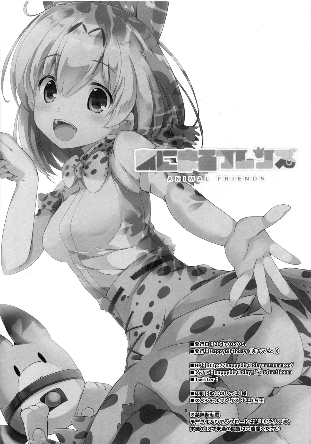 あにまるフレンズ