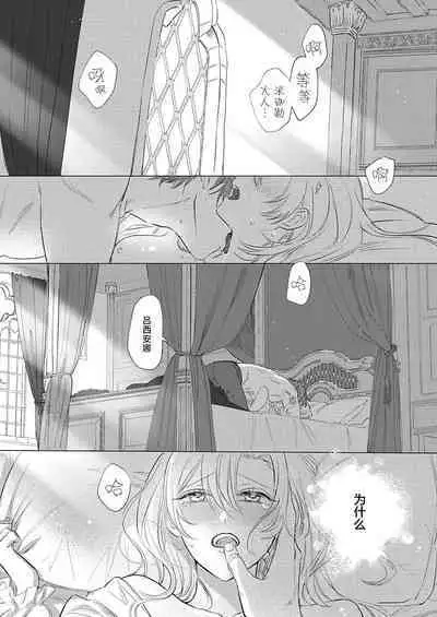 Ai ga Omoi Kishi Koushaku wa, Tsuihou Reijou no Subete o Ubaitsukushitai. | 骑士公爵爱意深重，想要索取放逐千金的一切。 1-2