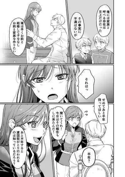 Saikyou Onna Kishi wa Shuuchaku-kei Otouto Ouji kara Nigerarenai! 2