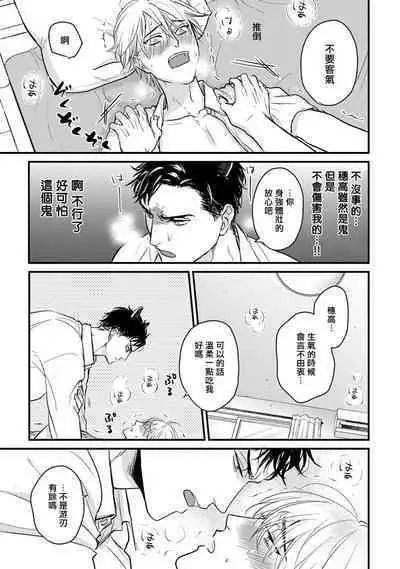 Tabetemo Oishiku Arimasen 2 | 尝起来一点都不好吃 2 Ch. 6-19