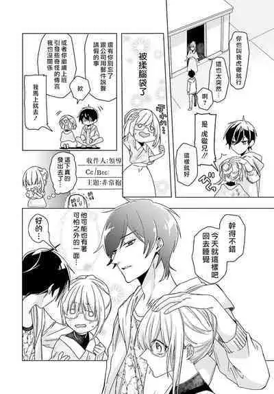 Kono Shachiku OL ga Mononoke ni Aisareru no wa Riyuu ga Aru | 这只社畜OL被妖怪偏爱是事出有因 1-2