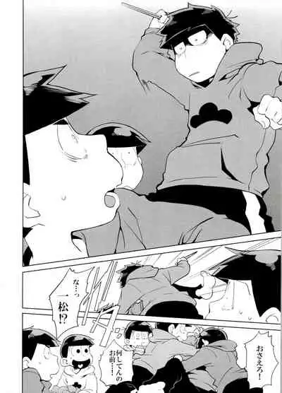 (Kahou wa Nete Matsu 6) [INUMERY (Koutei Mikado)] Haguruma (Osomatsu-san)