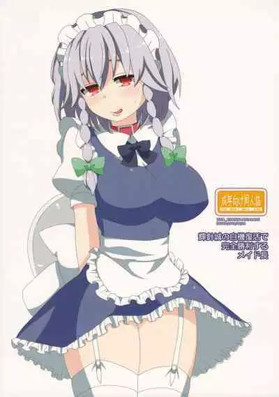 (Reitaisai 10) [Testa Kitchen (Testa)] Kishinjou no Jiki Fukkatsu de Kanzen Shouri Suru Maid Chou (Touhou Project)