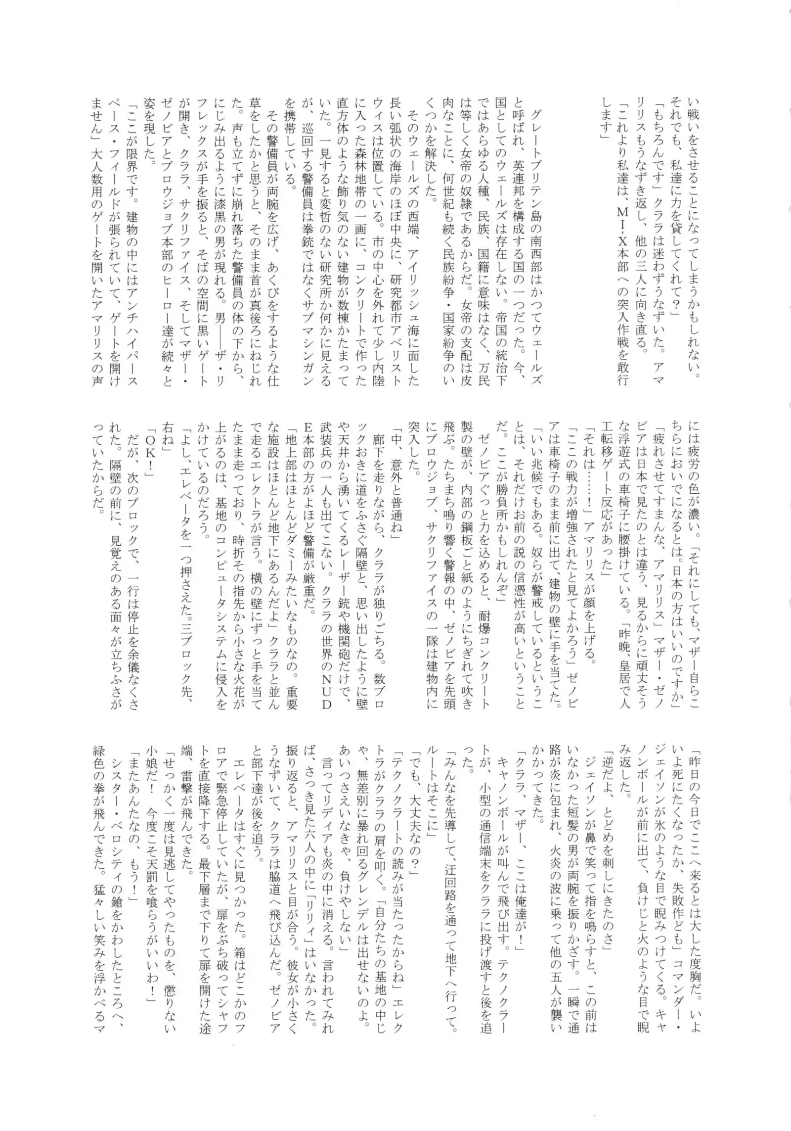 Amazing EIGHTH WONDER