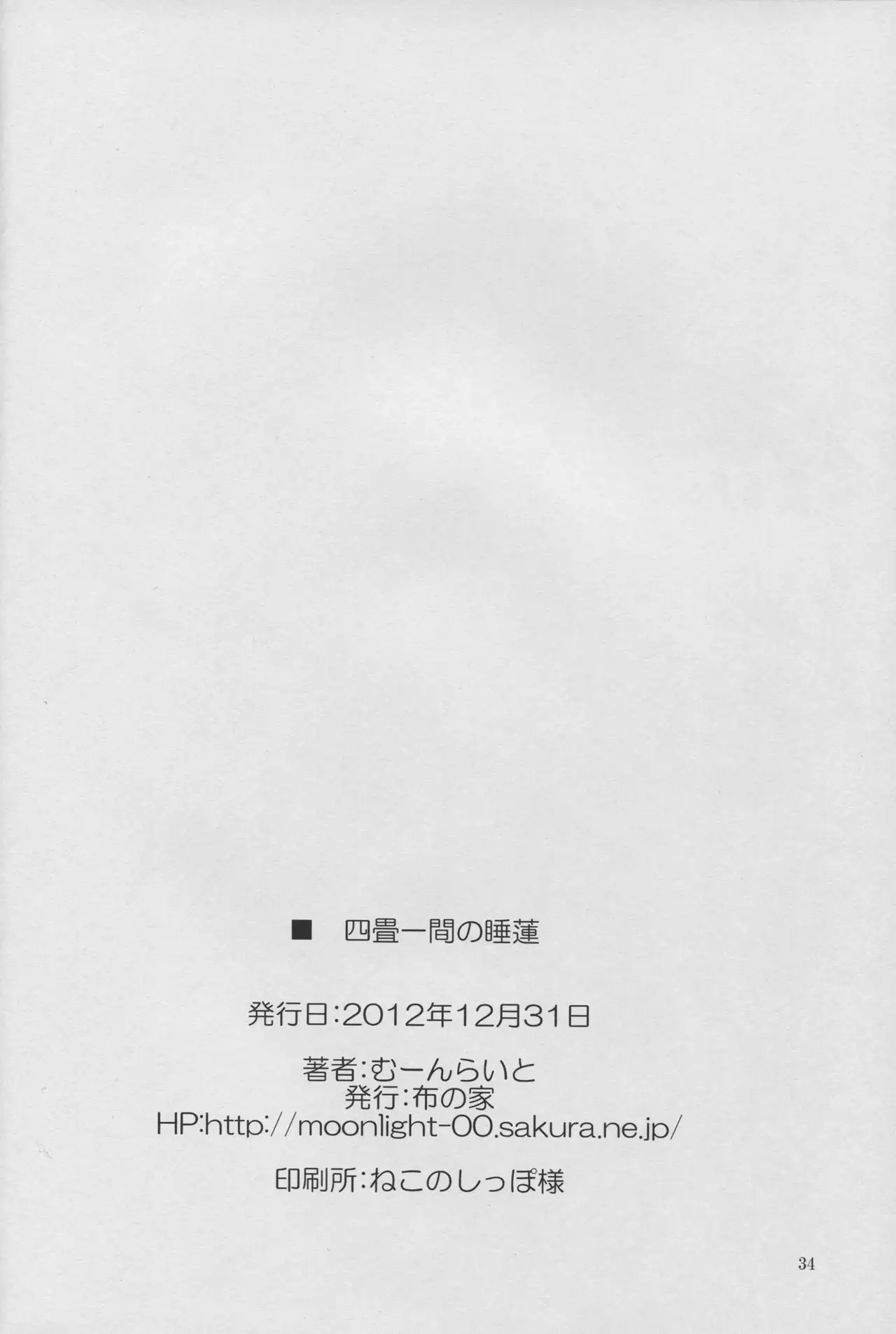 Shi-jou Ikken No Suiren