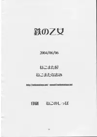 (ComiComi6) [Nekomataya (Nekomata Naomi)] Tetsu no Otome (Busou Renkin)