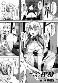 [Anthology] 2D Comic Magazine Futanari Musume ni Nakadashi Haramase!