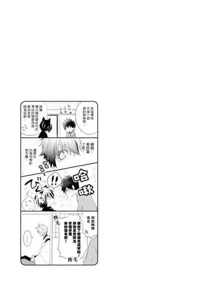 [Azumi Kyohei] Ito Koi -Jin Ookami Hen- | 致可爱的你 [Chinese] [拾荒者汉化组] [Digital]