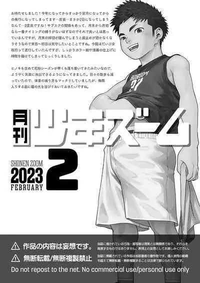 Gekkan Shounen Zoom 2023-4