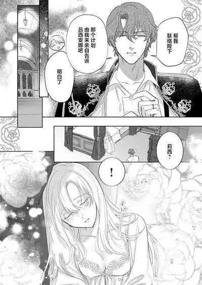 Ai ga Omoi Kishi Koushaku wa, Tsuihou Reijou no Subete o Ubaitsukushitai. | 骑士公爵爱意深重，想要索取放逐千金的一切。 1-17