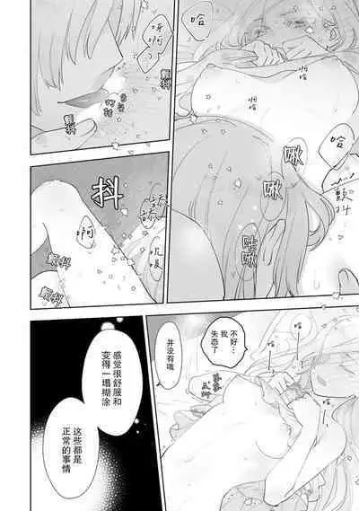 Konyaku Haki sareta Akuyaku Reijou, Ikemen Shisanka ni Kyuukon saremashita. | 被解除婚约的恶役千金，被帅哥资产家求婚了。 1-4