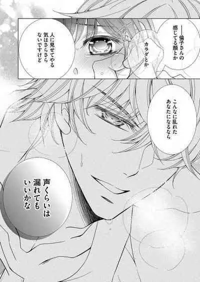 [Arata Kaoru] Maiban, Saitei 5-kai wa Ore ni Dakarete Kudasai - Yoteigai Desu ga, Ashita Kekkon Shimasu 1-12