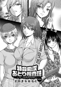 [Sakaki Naomoto] Tokumei Chikan Otori Sousahan | Special Molester Decoy Investigation Squad [English] {Doujins.com}