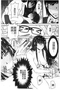 [Moriya Gia] Ane Tsuki | 姊附身 [Chinese]