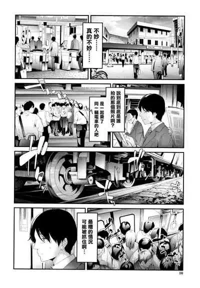 TR Gyaku Chikan Senyou Sharyou ch.4-5